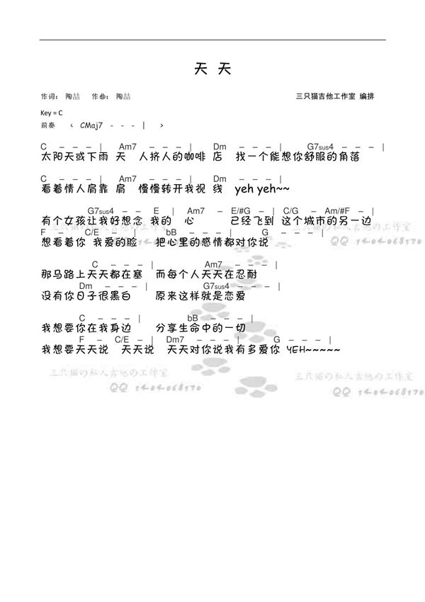 《天天》陶喆 和弦谱