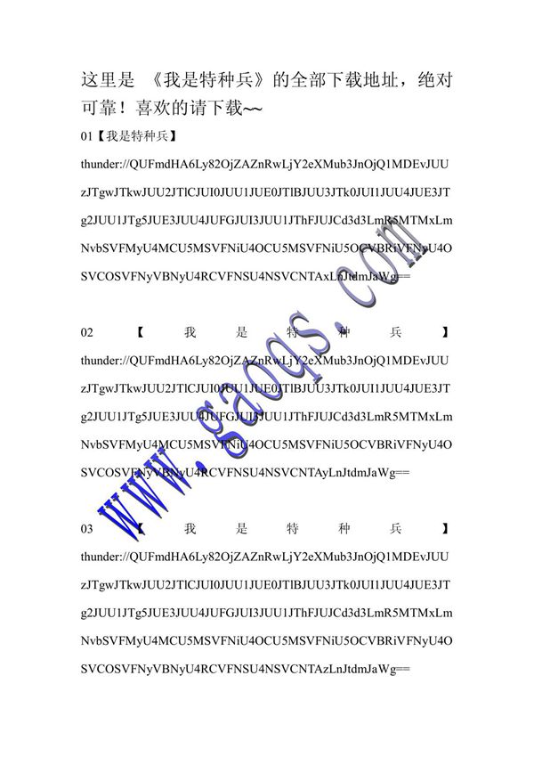 我是特种兵(全集迅雷下载链接)