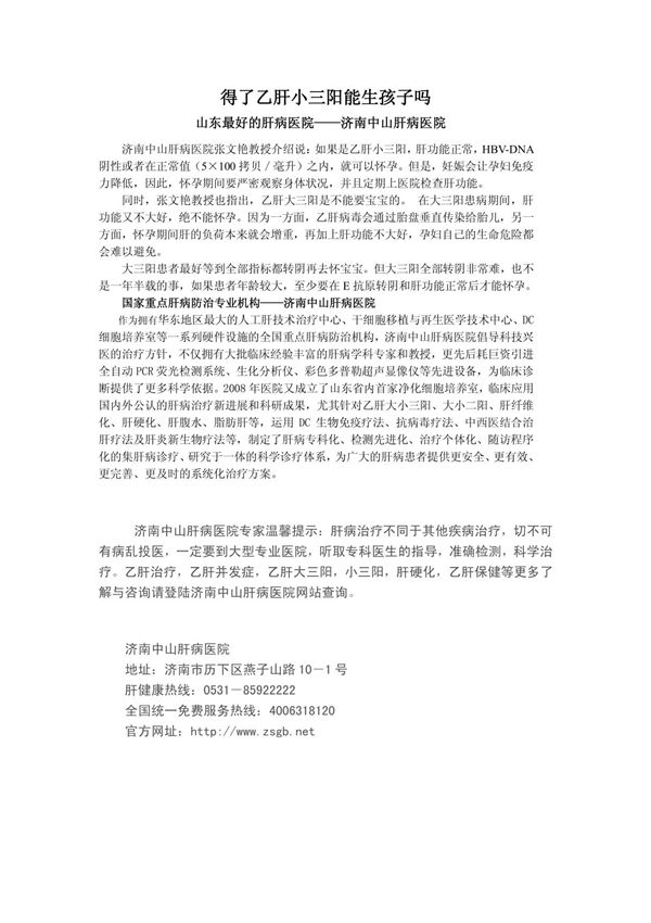 得了乙肝小三阳能生孩子吗