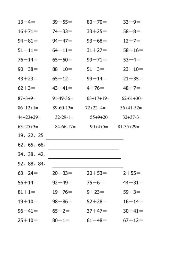 小学100以内口算题可打印