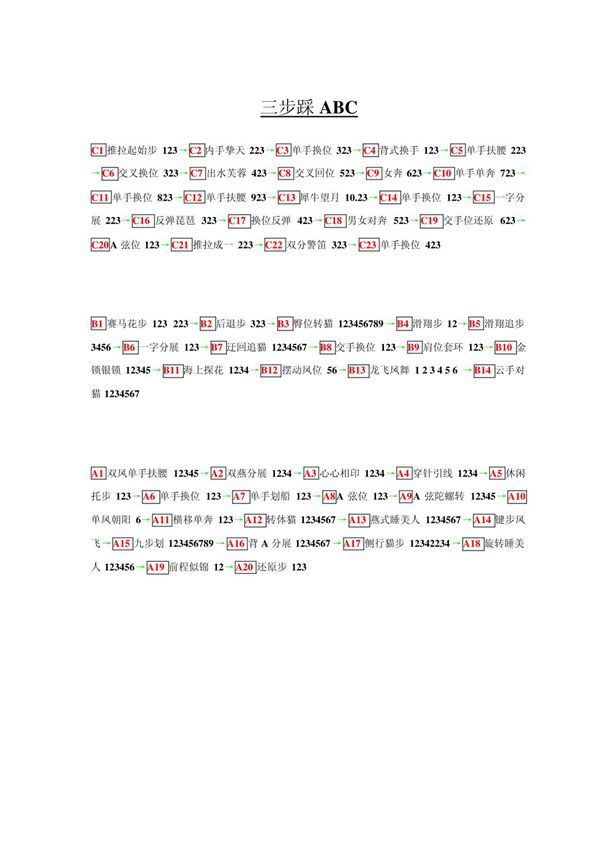 三步踩ABC套路教学2005 字幕