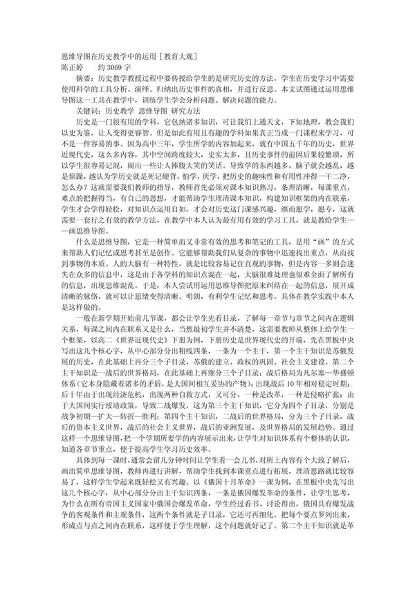 思维导图在历史教学中的运用