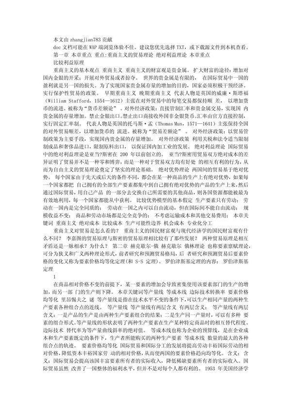 国际经济学期末考试复习范围