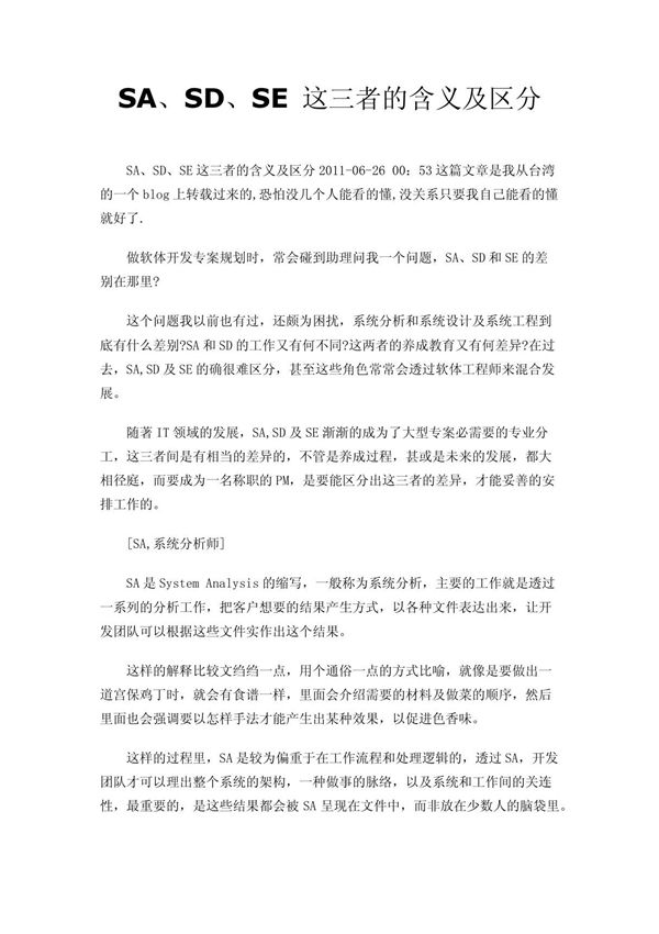 SA SD SE 这三者的含义及区分