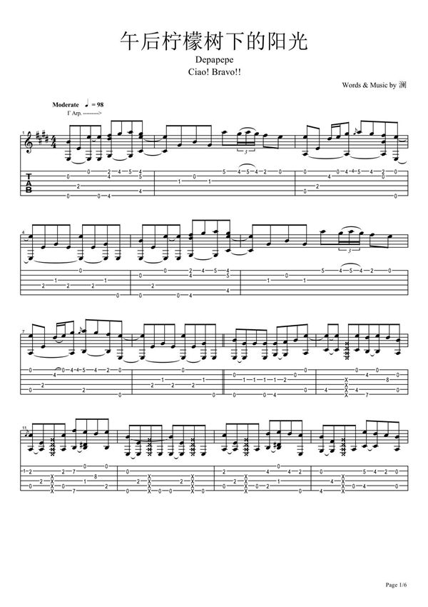 《Depapepe - 午后柠檬树下的阳光》吉他谱
