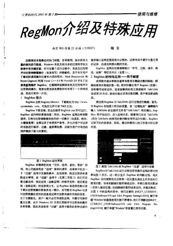 RegMon介绍及特殊应用