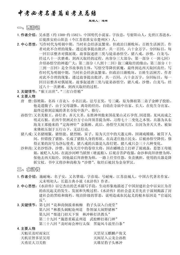中考必考名著篇目考点总结