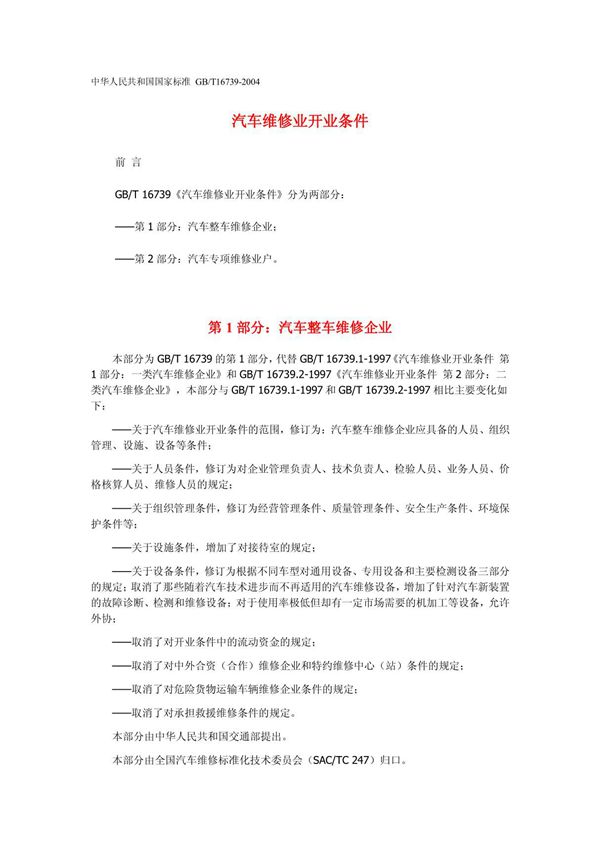 GBT167392004中华人民共和国国家标准 汽车维修业开业条件