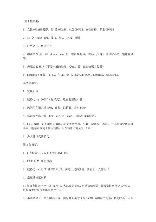 《BBC 21世纪性爱指南》简介