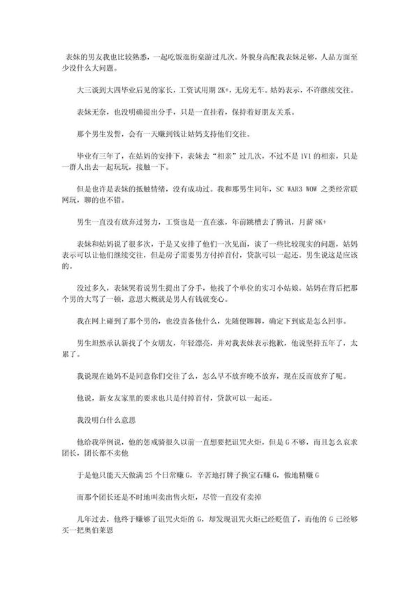 奥伯莱恩与诅咒火炬 现实与爱情 玩WOW有感 (本文转自17173魔兽专区