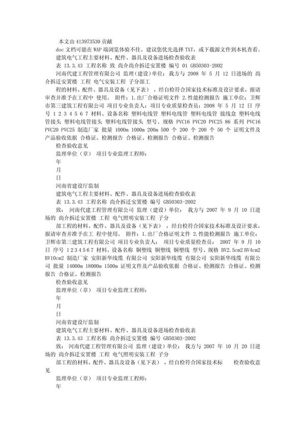 建筑电气工程主要材料