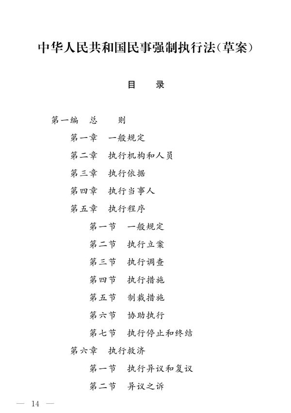 民事强制执行法(草案)