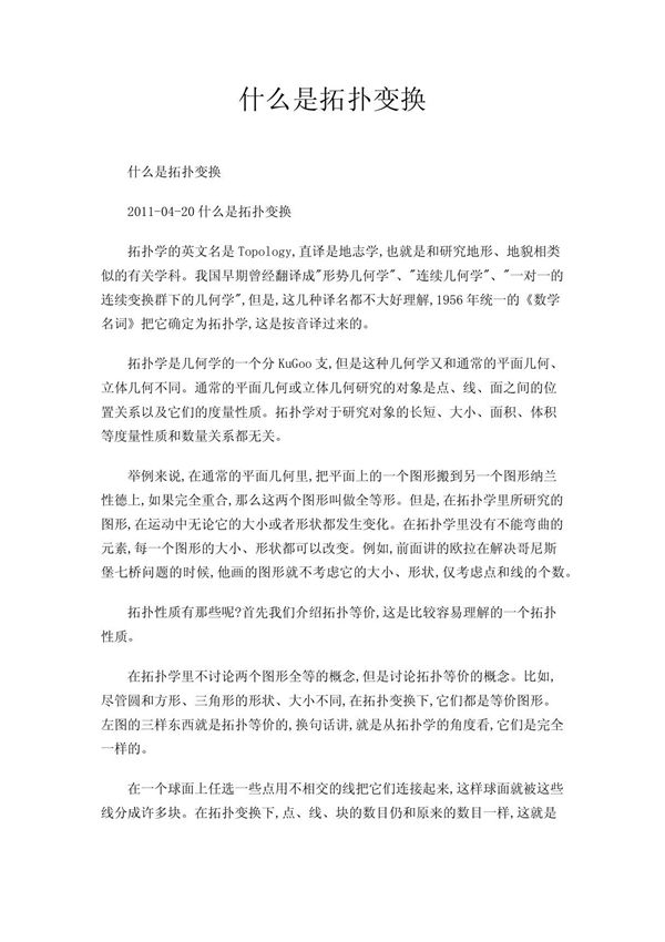 什么是拓扑变换