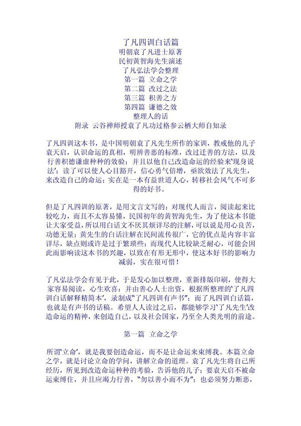 《了凡四训》白话全文