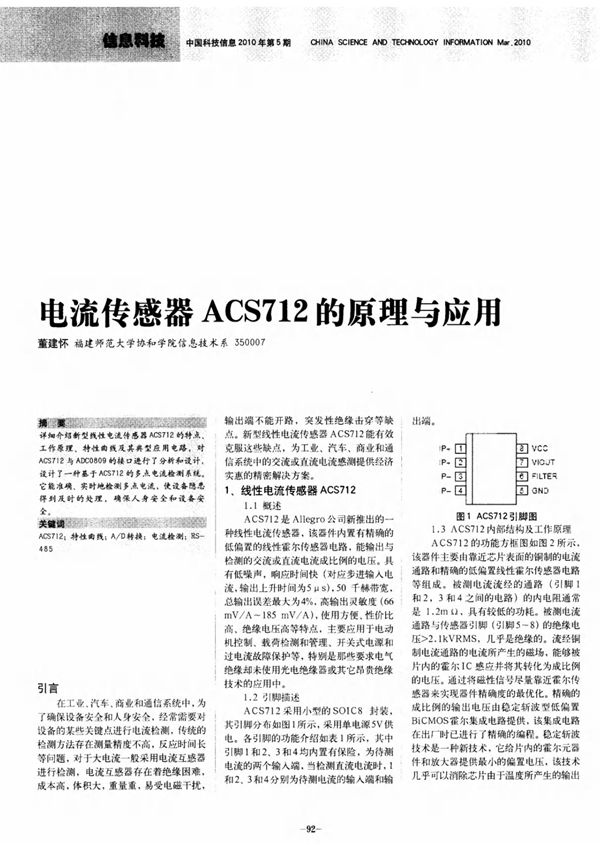 电流传感器ACS712的原理与应用