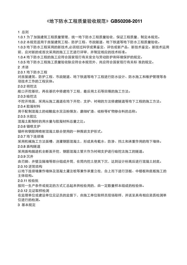 地下室防水规范