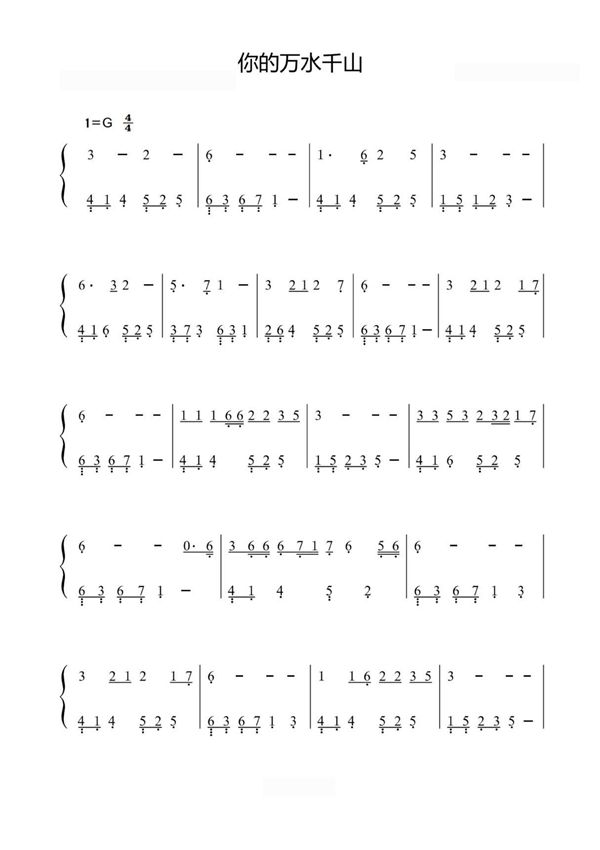 你的万水千山-海来阿木〖数字简谱〗钢琴谱钢琴简谱 数字谱 钢琴双手简谱
