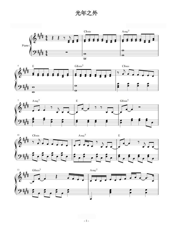 光年之外 原调E调钢琴谱钢琴简谱 数字谱 钢琴双手简谱