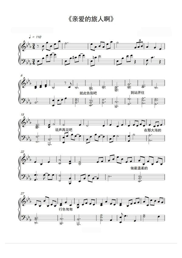 亲爱的旅人啊(伴奏)原千与千寻钢琴谱钢琴简谱 数字谱 钢琴双手简谱