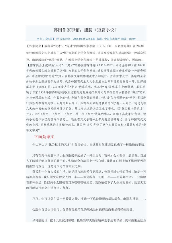 李箱翅膀译文