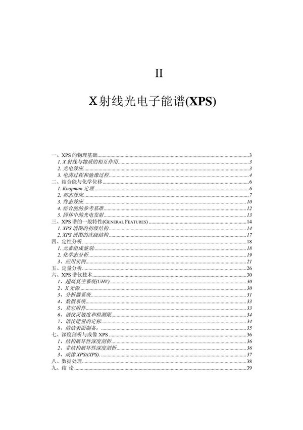 X射线光电子能谱(XPS) 介绍书籍