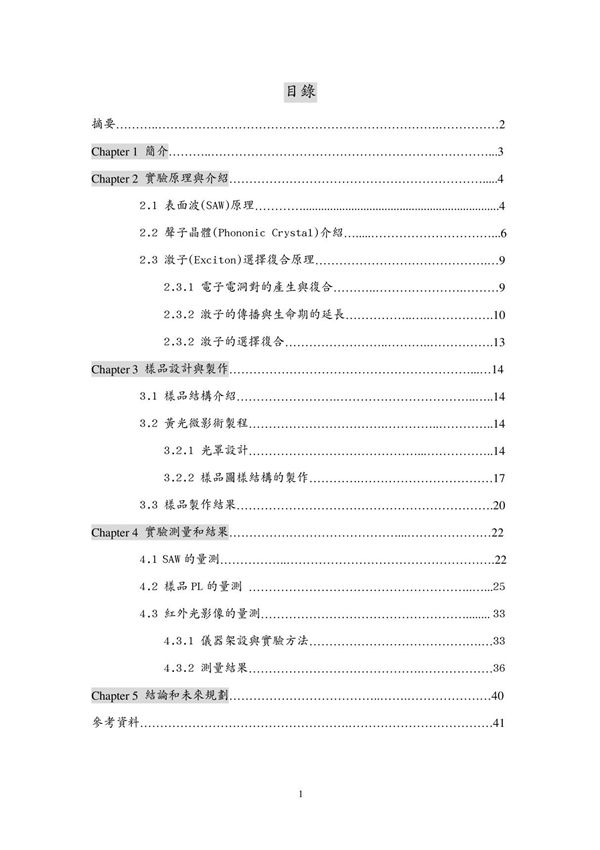 声子晶体(Phononic