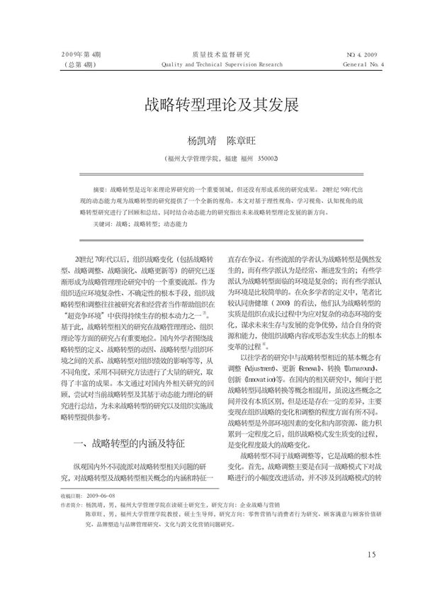 战略转型理论及其发展