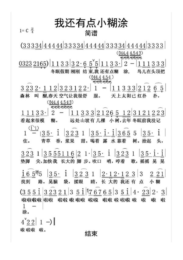 熊出没主题曲《我还有点小糊涂》简谱乐谱