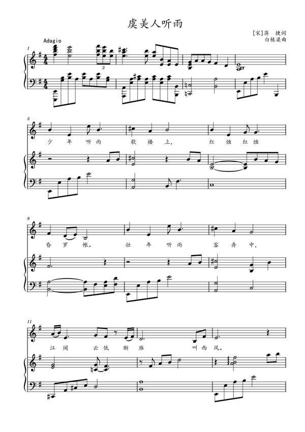 虞美人听雨G调正谱钢琴伴奏谱五线谱