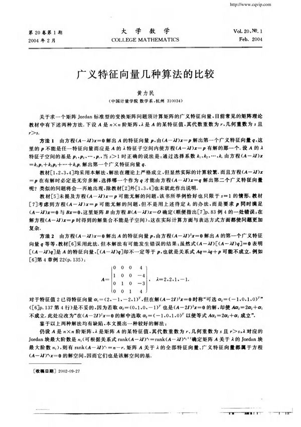 广义特征向量几种算法的比较(pdf X页)