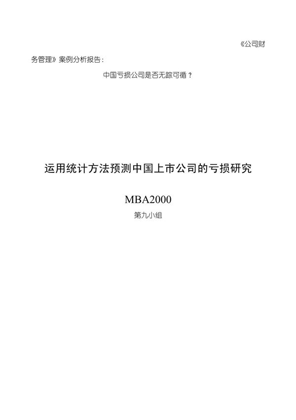 公司财务管理案例分析报告