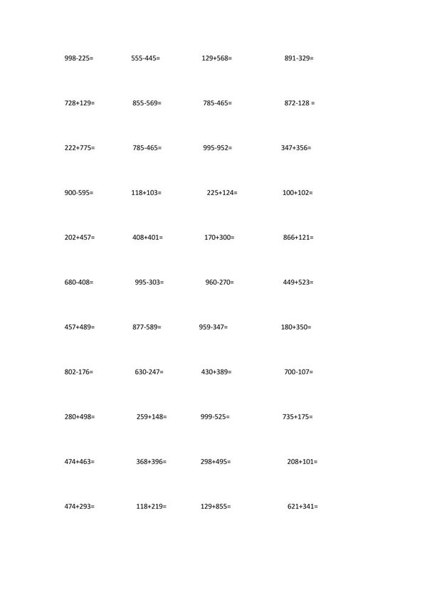 人教版二年级下册千以内竖式运算题