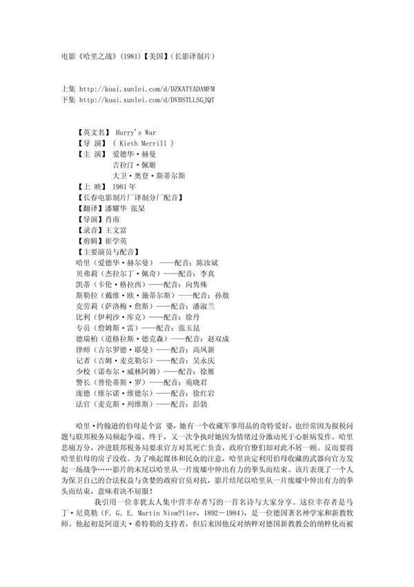 电影《哈里之战》(1981)(美国)(长影译制片)