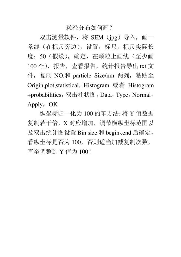 粒径分布图如何画