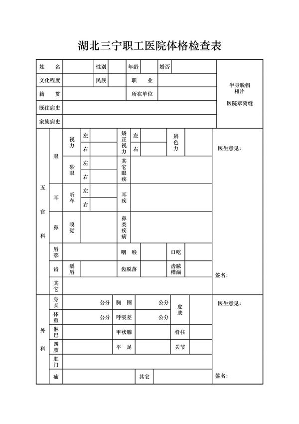 三宁医院体检表