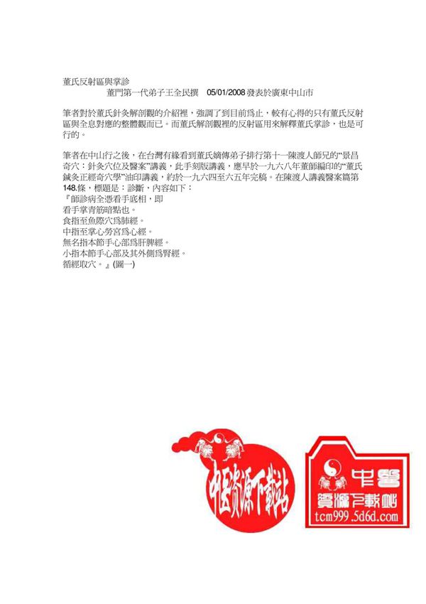 董氏反射区与掌诊