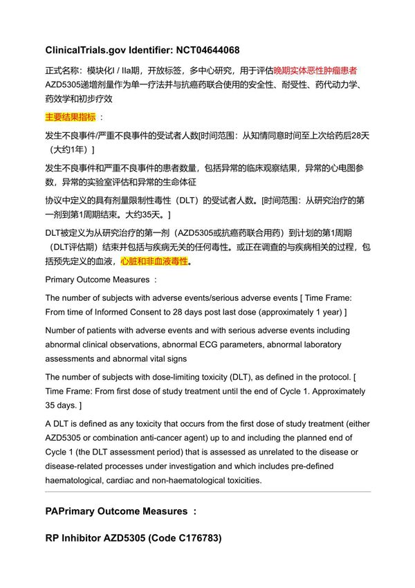 阿斯利康新一代抗肿瘤药AZD5305 - news