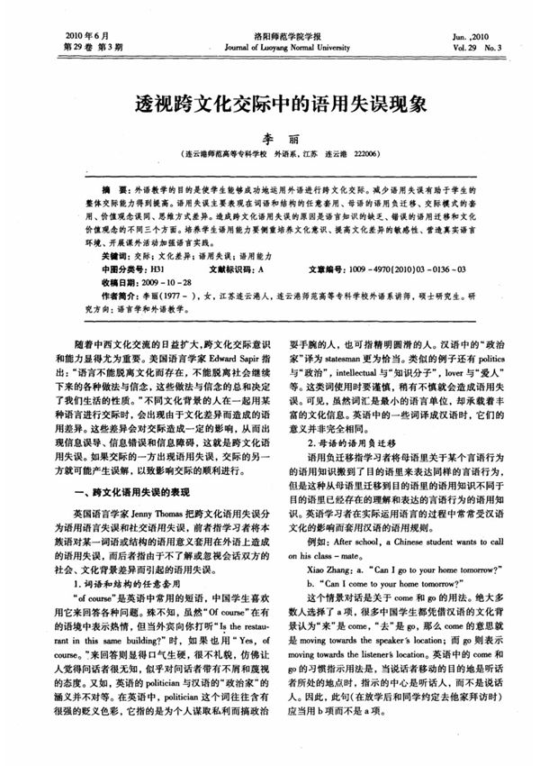 透视跨文化交际中的语用失误现象