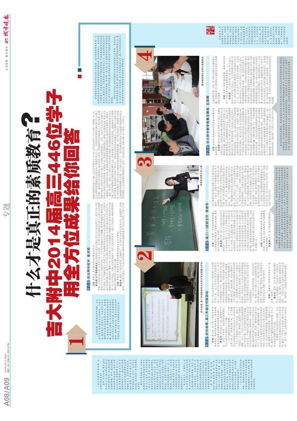 吉大附中2014届高三446位学子