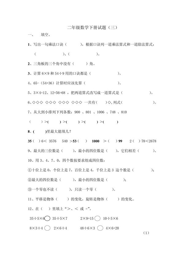 二年级下册数学试题三