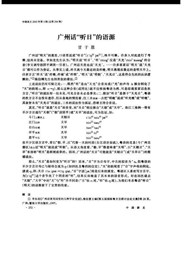 广州话听日的语源