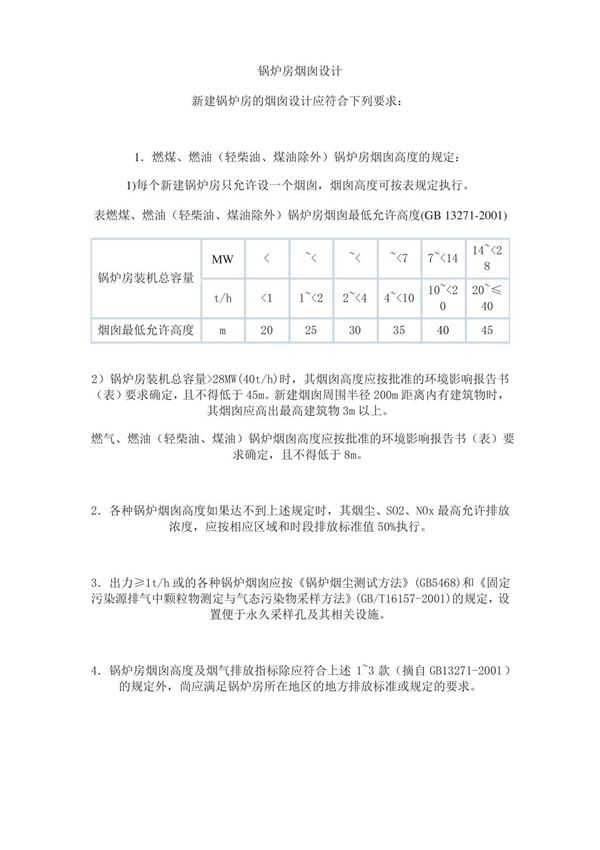 烟囱设计规范