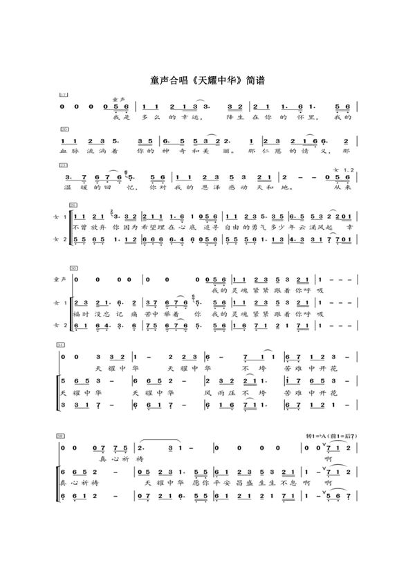 童声合唱《天耀中华》简谱