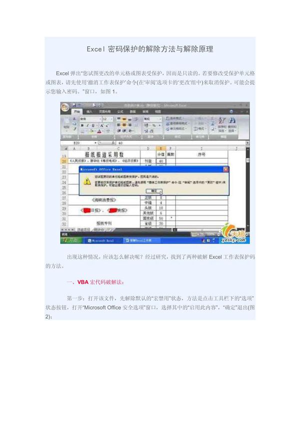 Excel密码保护的解除方法与解除原理(AAABABBBBAA3)