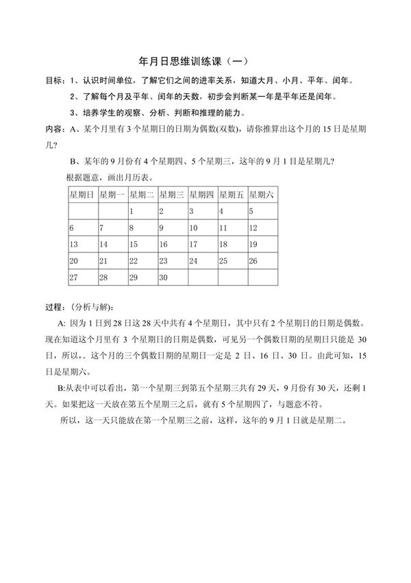 三年级数学思维课孙洁