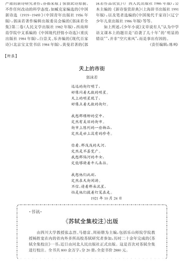 《苏轼全集校注》出版