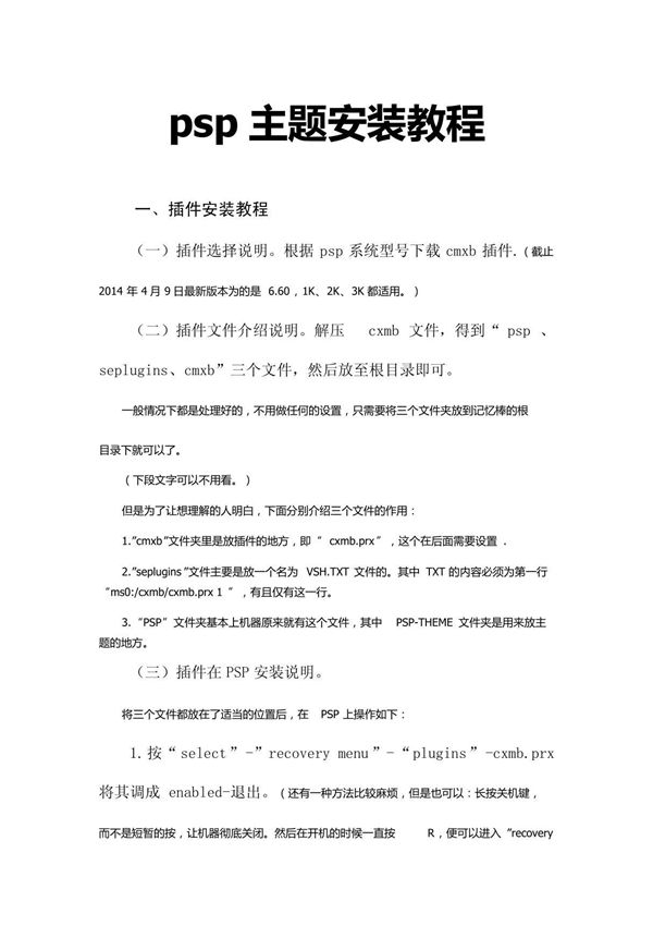 psp主题安装教程(附带插件和59个主题下载页面连接)-cxmb.6.60