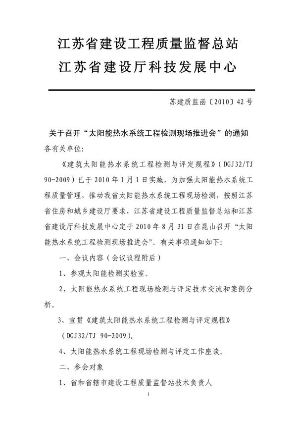 江苏省建设工程质量监督总站