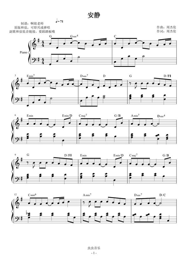 安静 G调简易 原版和弦钢琴谱钢琴简谱 数字谱 钢琴双手简谱