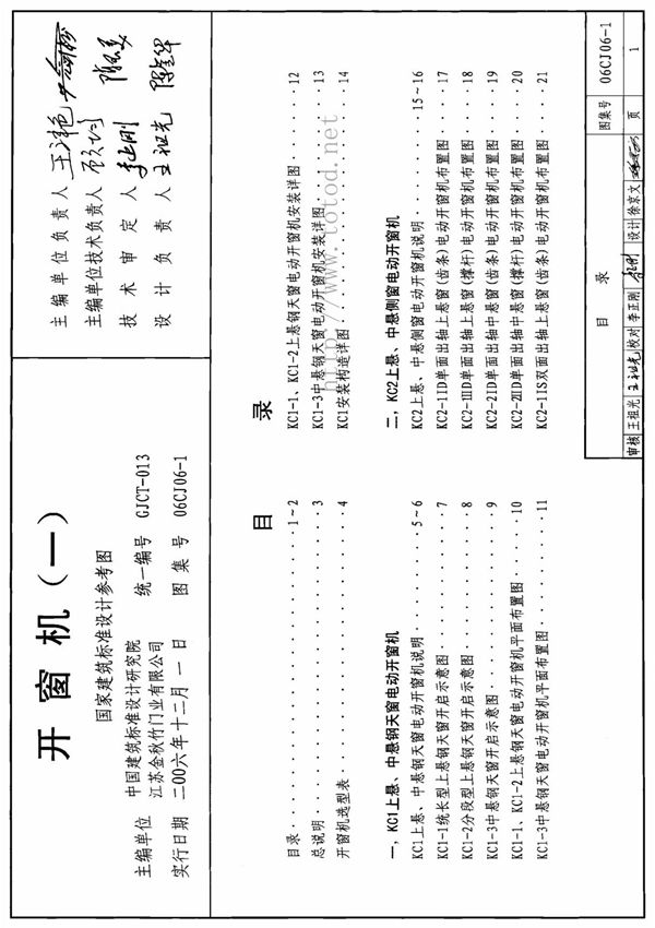06cj06-1-开窗机(一)
